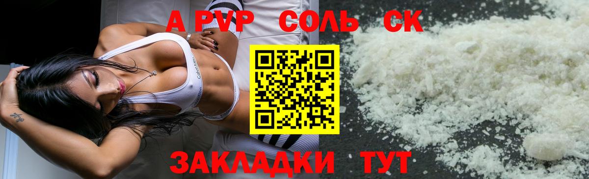 A PVP Соль  наркошоп  A-PVP Crystall  Alfa_PVP  Советск  Вход с VPN 