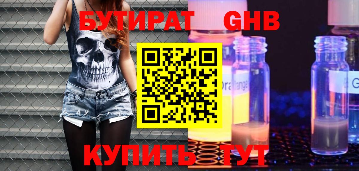 БУТИРАТ бутандиол Советск