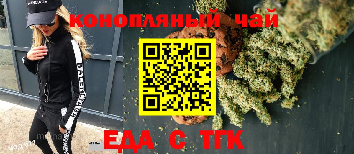 Печенье с ТГК марихуана Советск