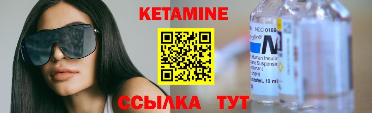 КЕТАМИН VHQ Советск