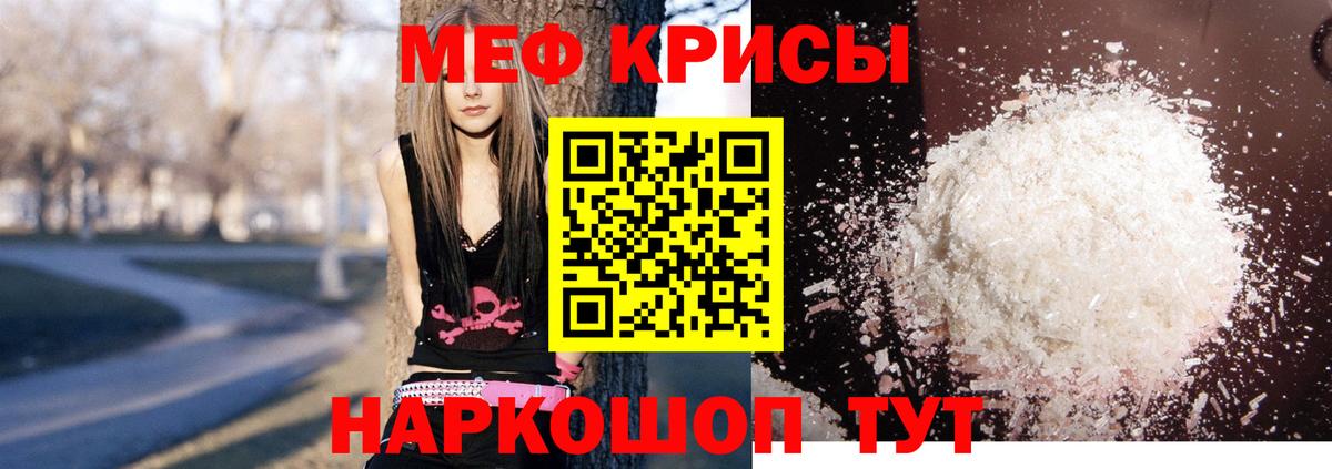 Меф Советск