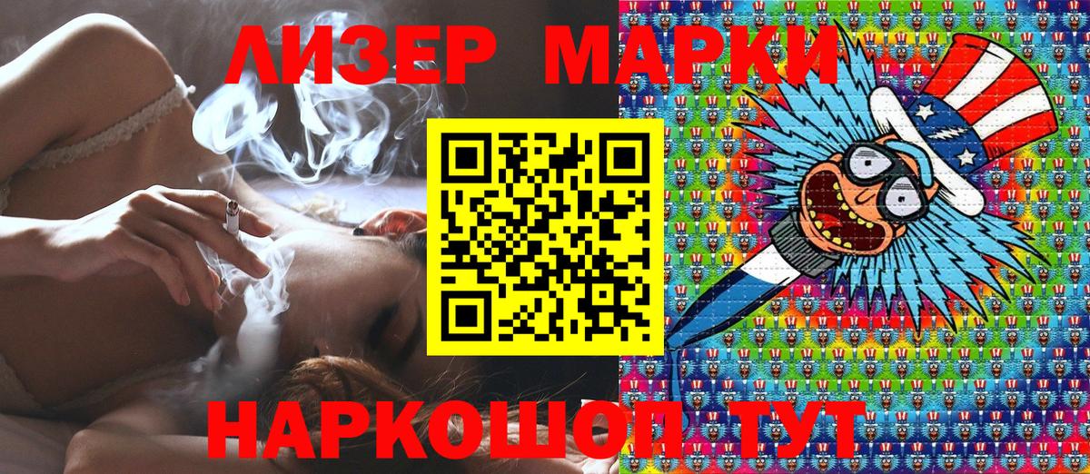 Марки NBOMe 1,8мг Советск